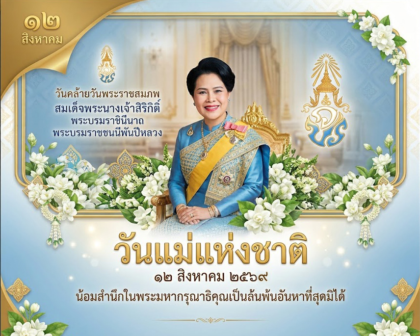 เทศบาลตำบลห้างฉัตรแม่ตาล